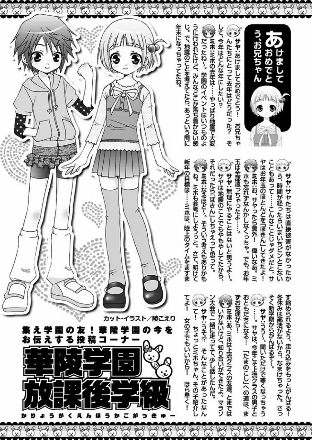 Karyou Gakuen Shotoubu 2012-01 Page.84