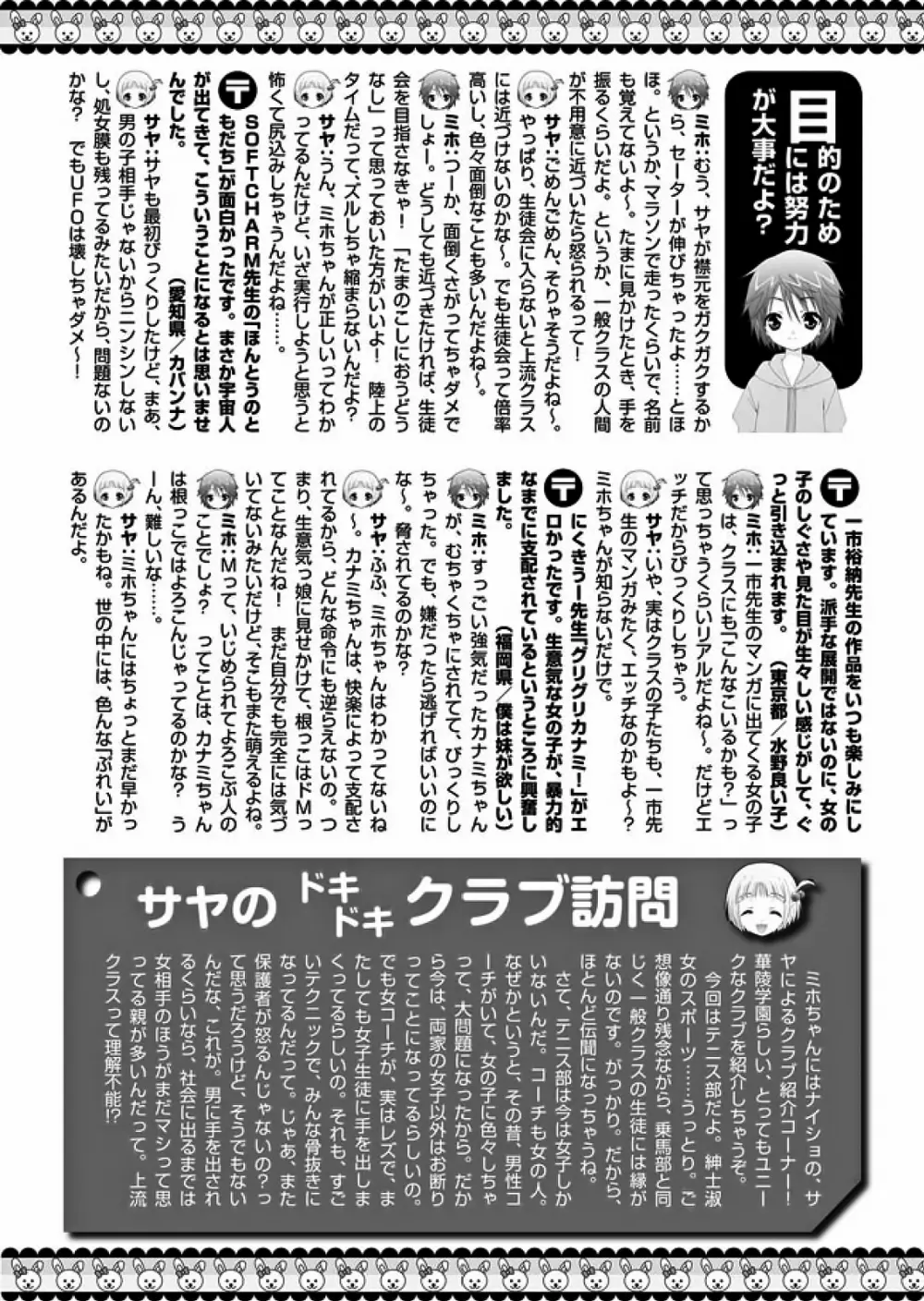 Karyou Gakuen Shotoubu 2012-01 Page.85