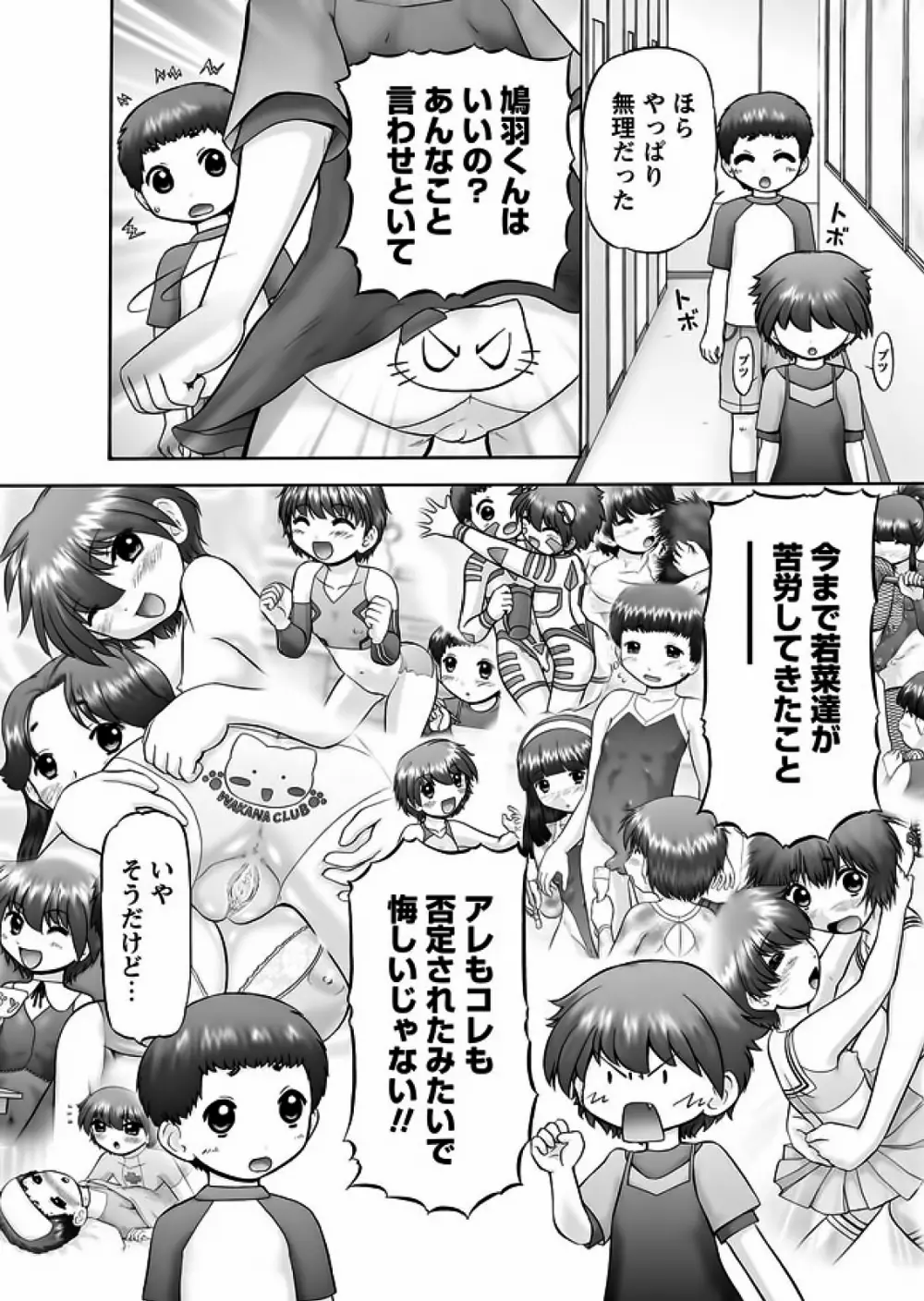 Karyou Gakuen Shotoubu 2012-01 Page.9