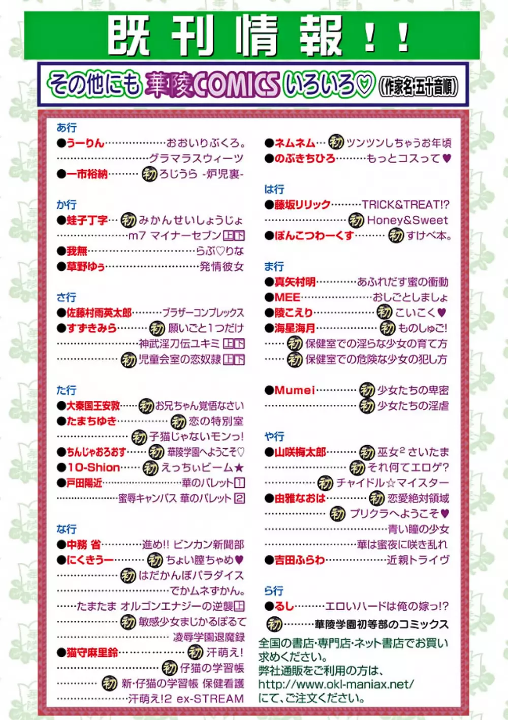 Karyou Gakuen Shotoubu 2012-01 Page.94