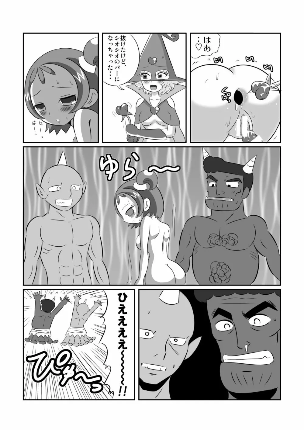 地獄魔法少女 Page.13