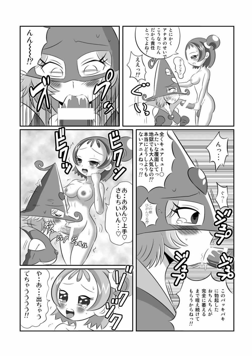 地獄魔法少女 Page.15