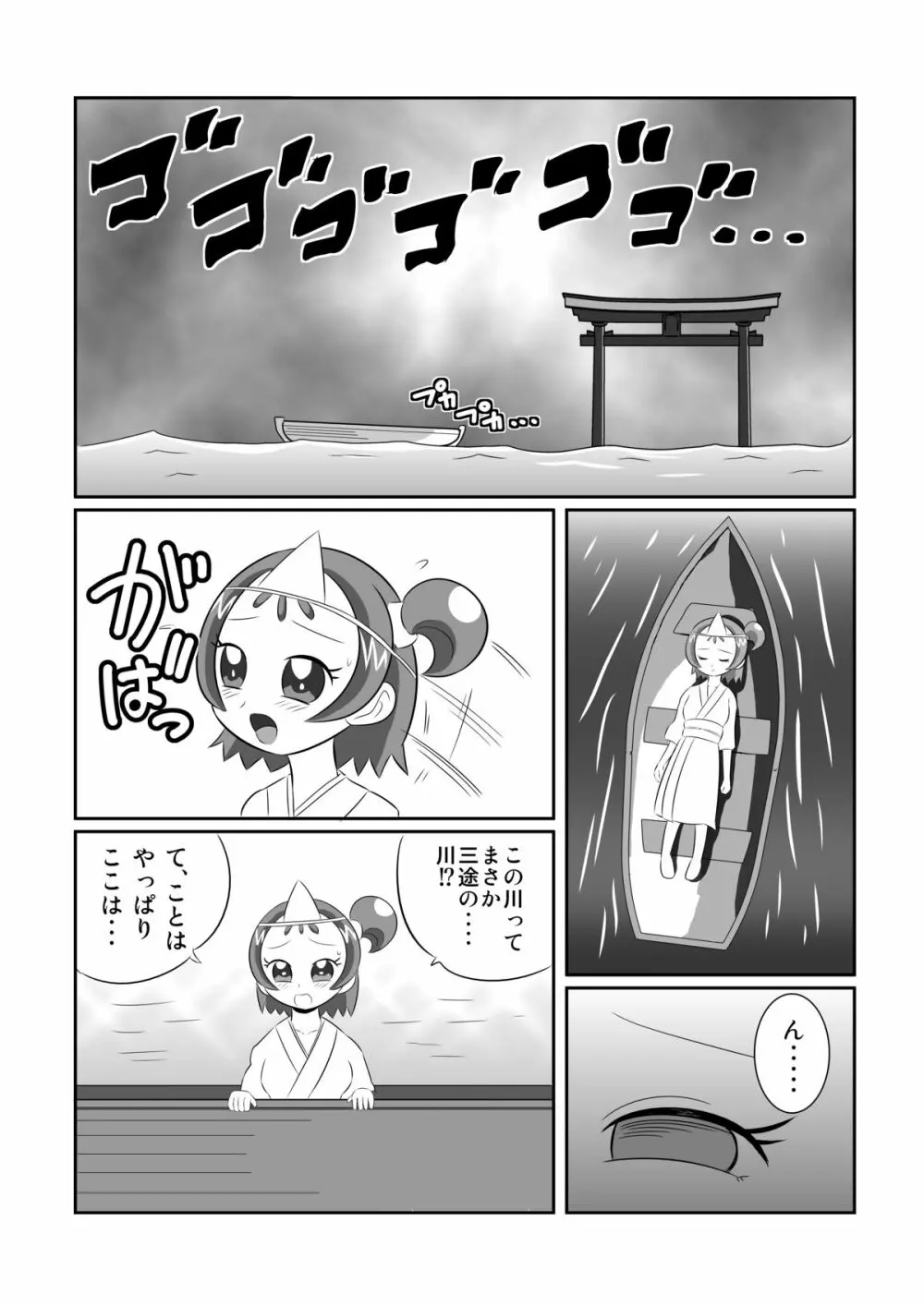 地獄魔法少女 Page.5