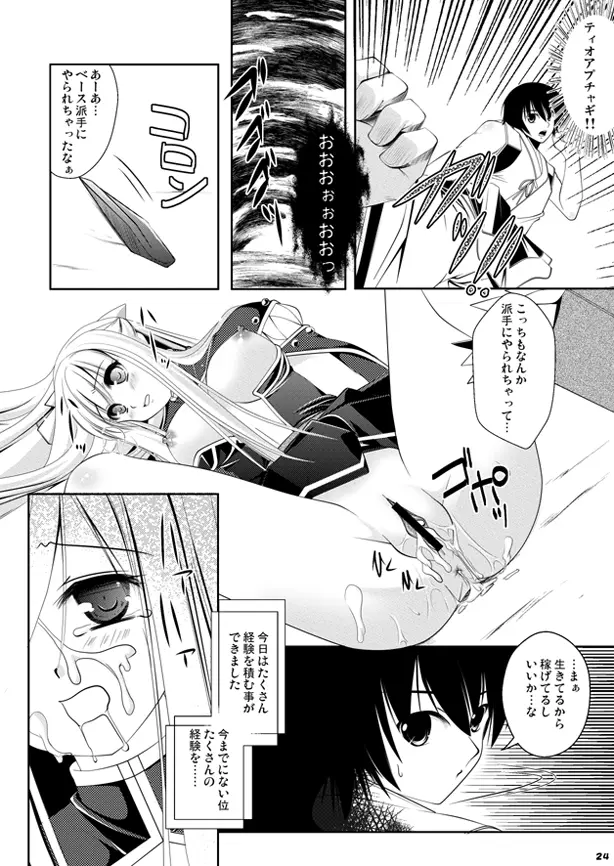 あるクリエ娘の受難 Page.24