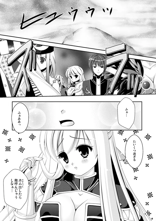 あるクリエ娘の受難 Page.6