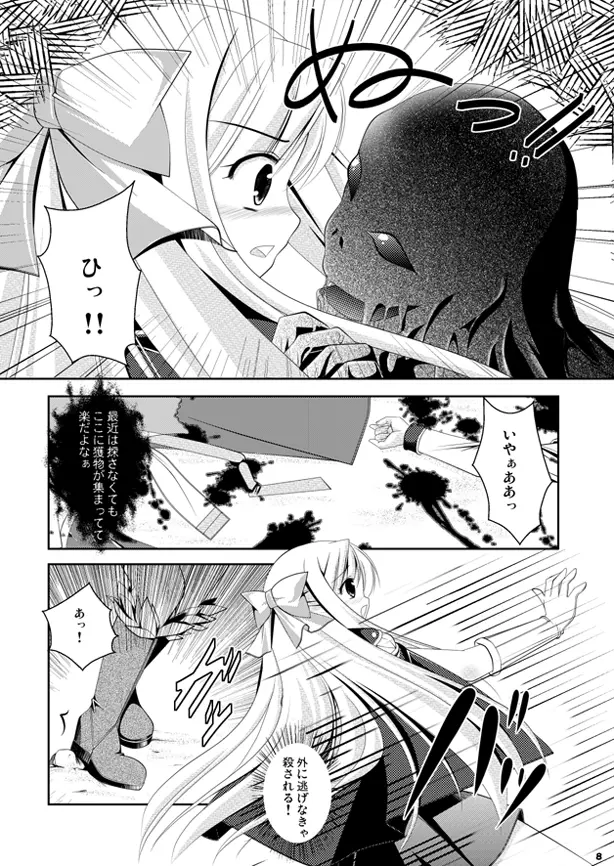 あるクリエ娘の受難 Page.8