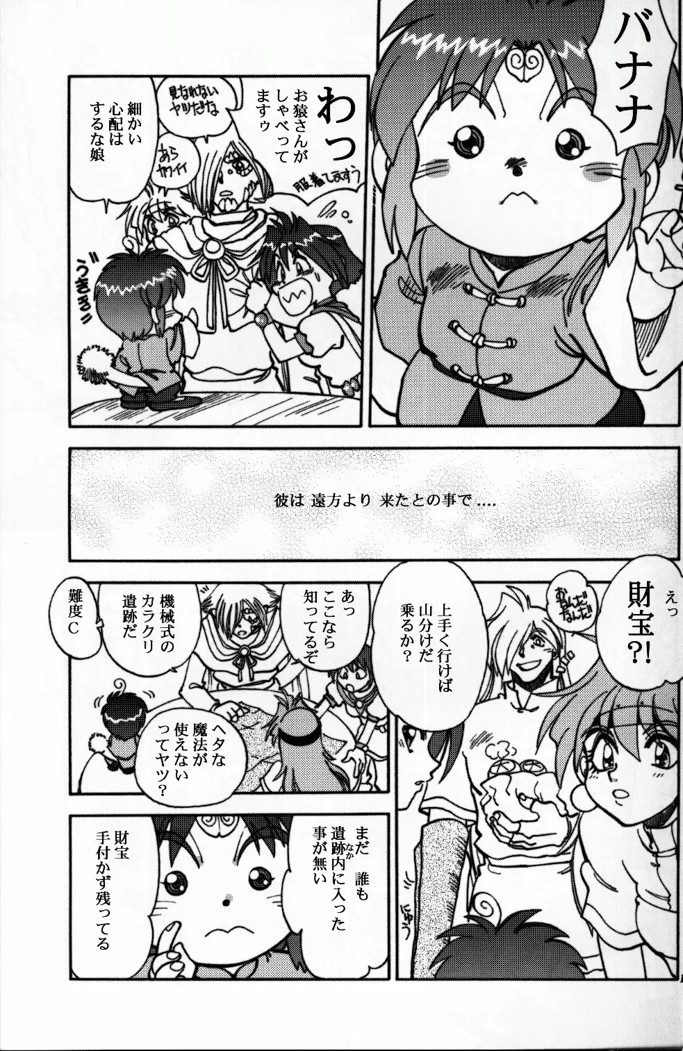 まんとう .22 Page.6