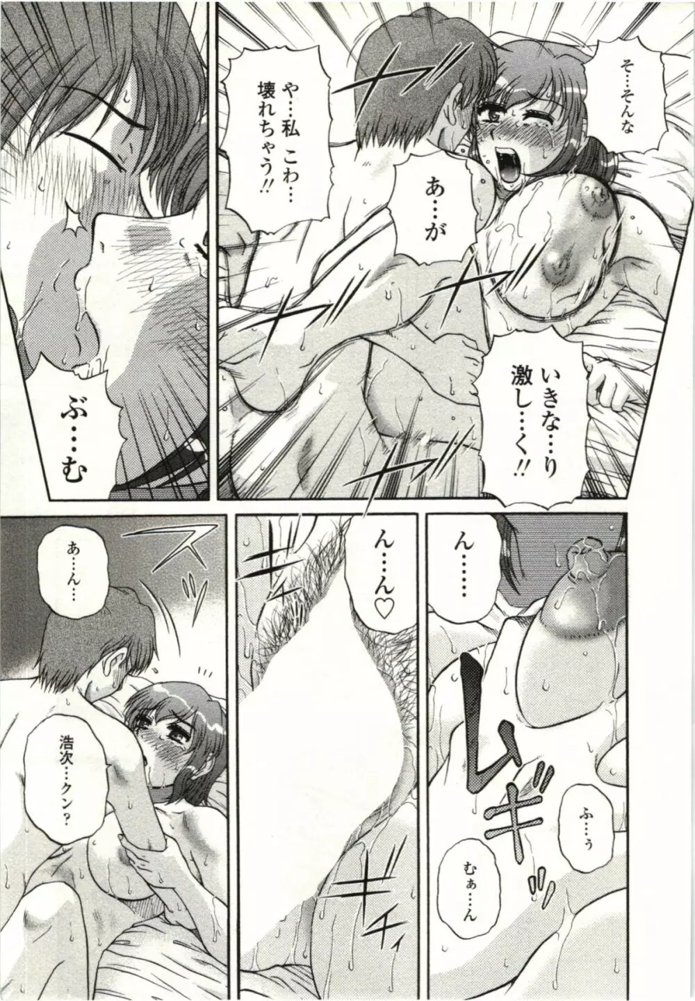 やわらかいカラダ Page.106