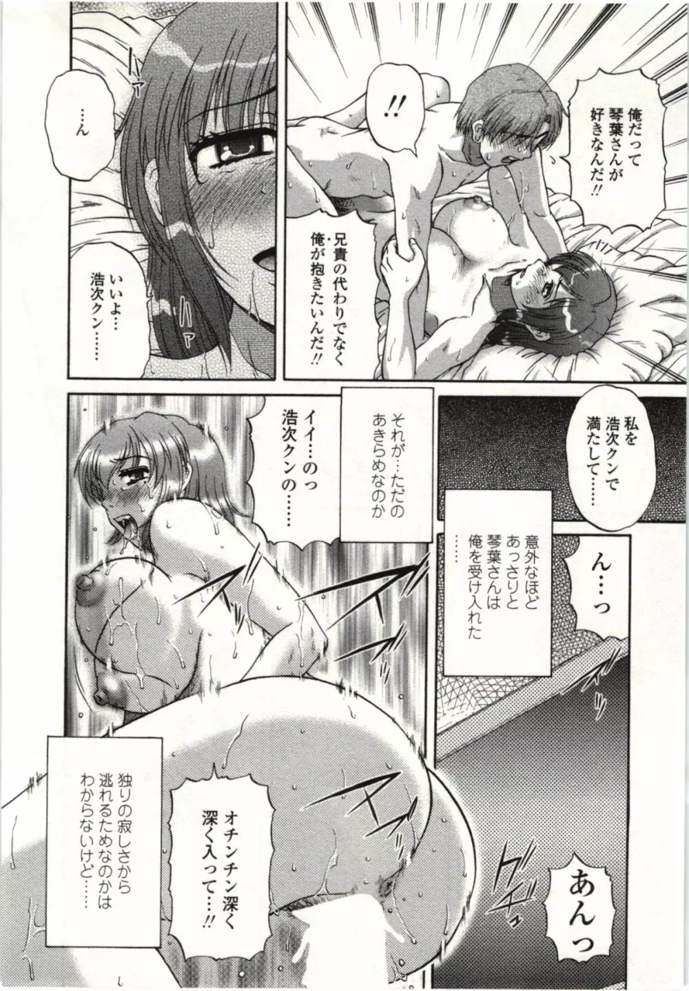 やわらかいカラダ Page.107