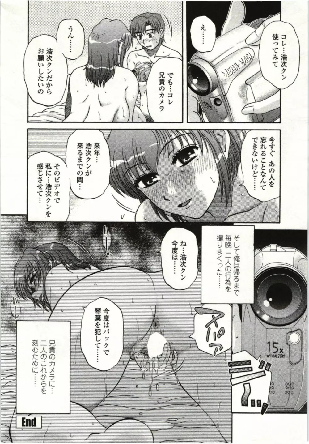 やわらかいカラダ Page.111