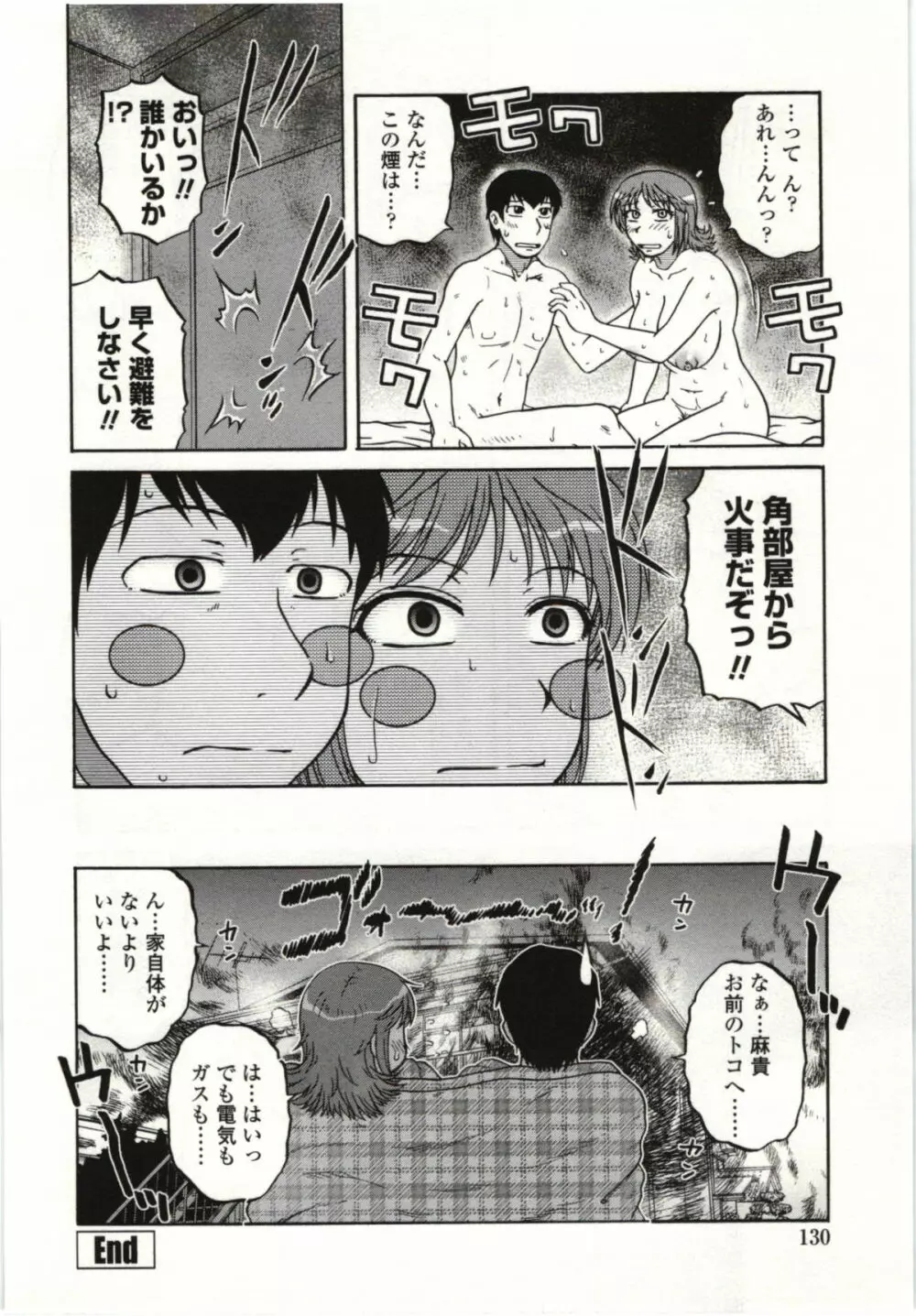 やわらかいカラダ Page.131