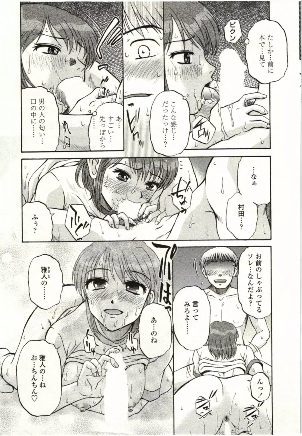 やわらかいカラダ Page.140