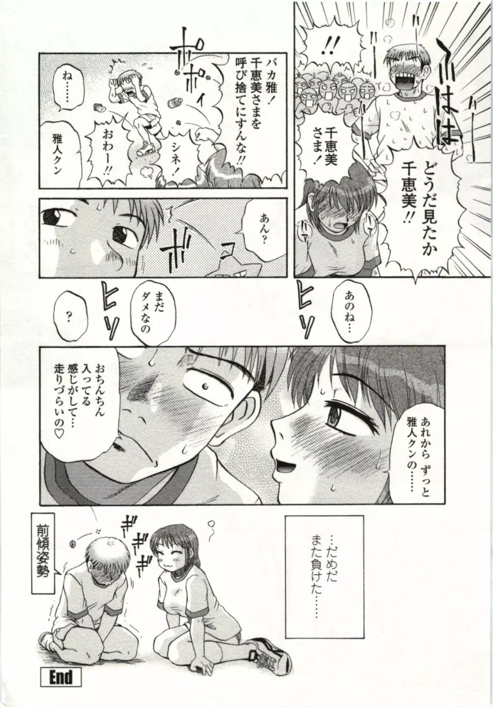 やわらかいカラダ Page.147