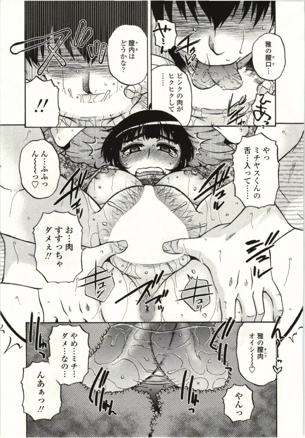 やわらかいカラダ Page.156