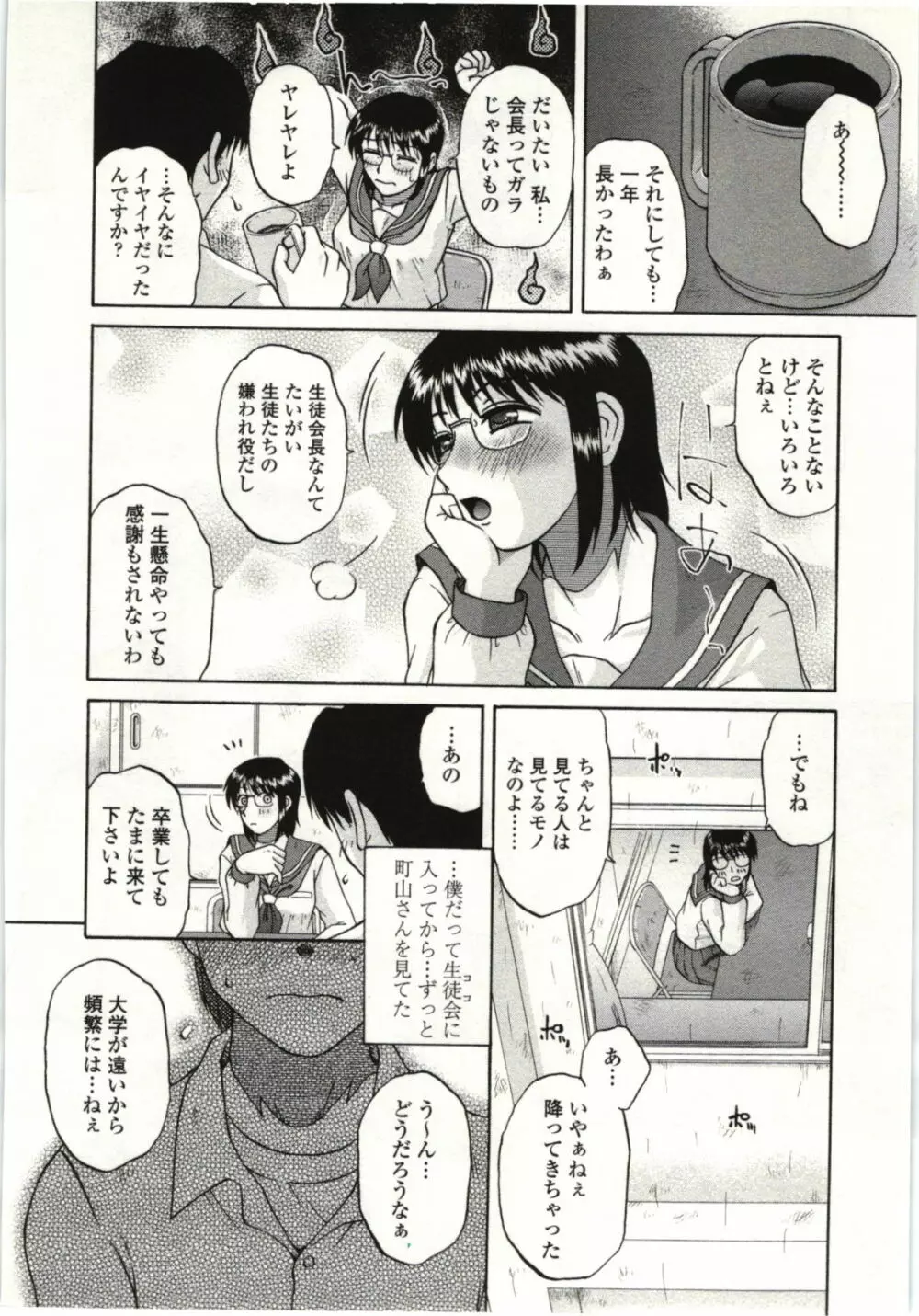 やわらかいカラダ Page.169