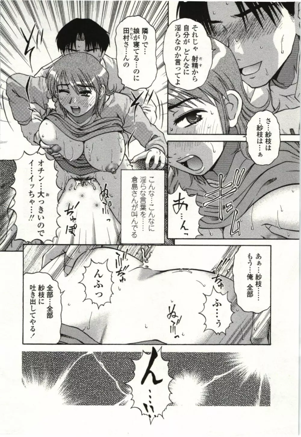 やわらかいカラダ Page.25