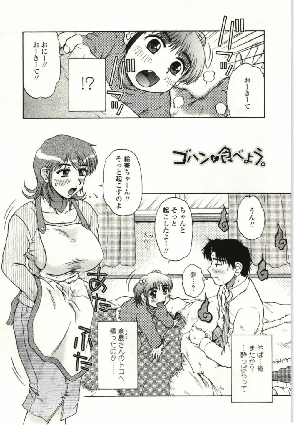 やわらかいカラダ Page.26