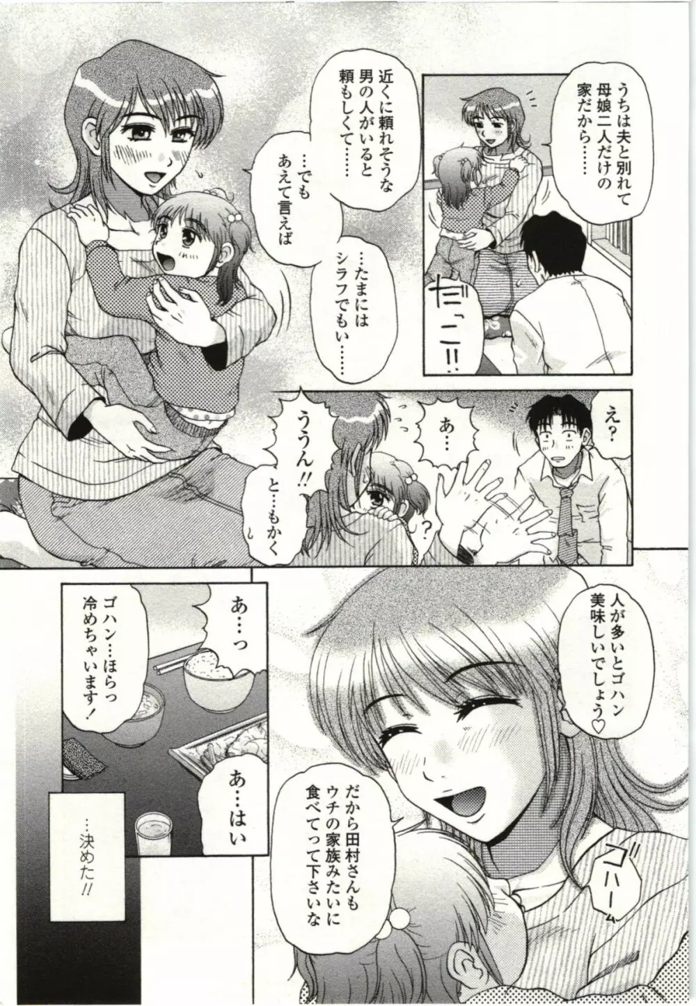 やわらかいカラダ Page.28