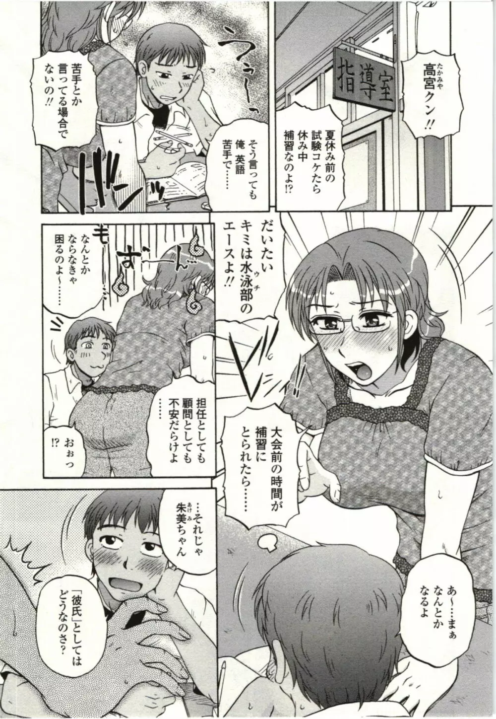 やわらかいカラダ Page.40