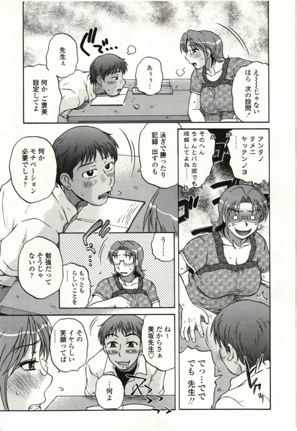 やわらかいカラダ Page.42