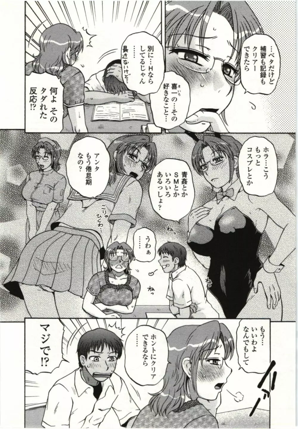 やわらかいカラダ Page.43