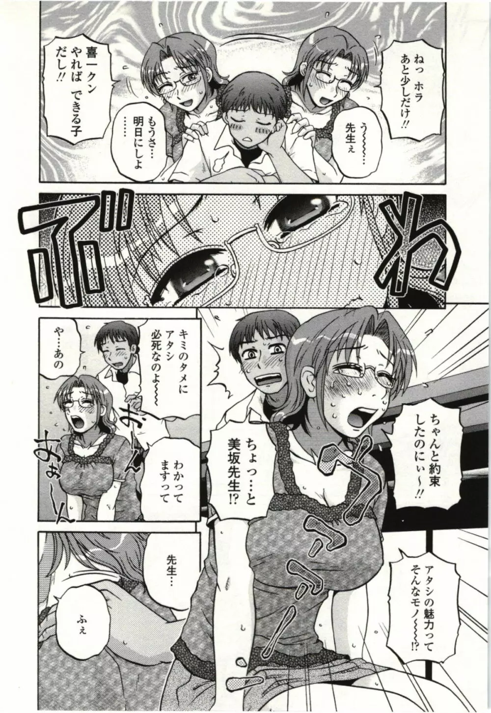 やわらかいカラダ Page.45