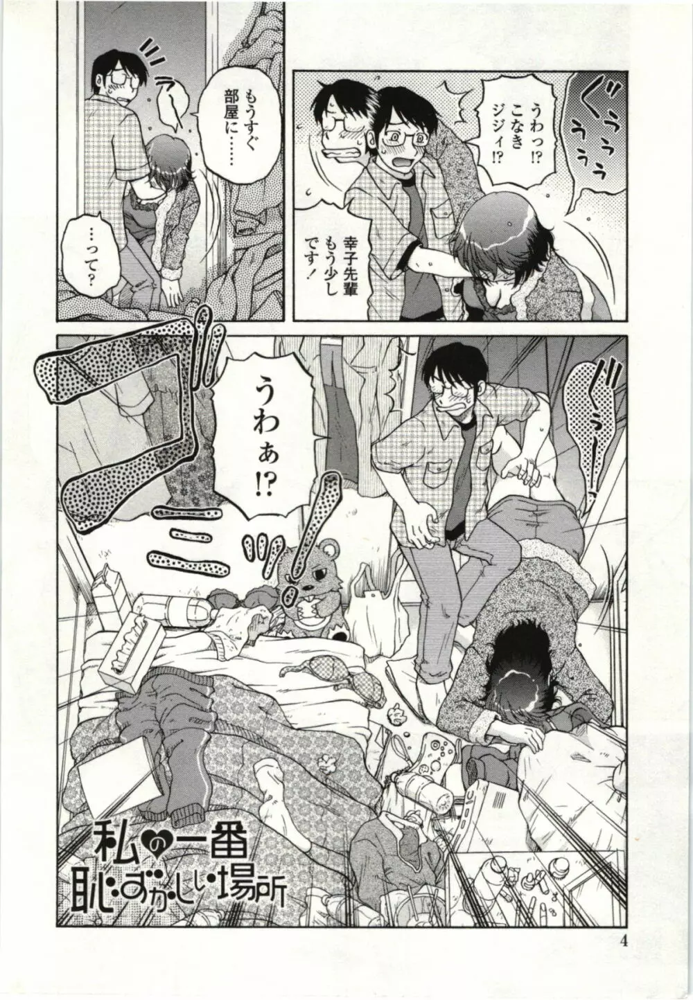 やわらかいカラダ Page.5