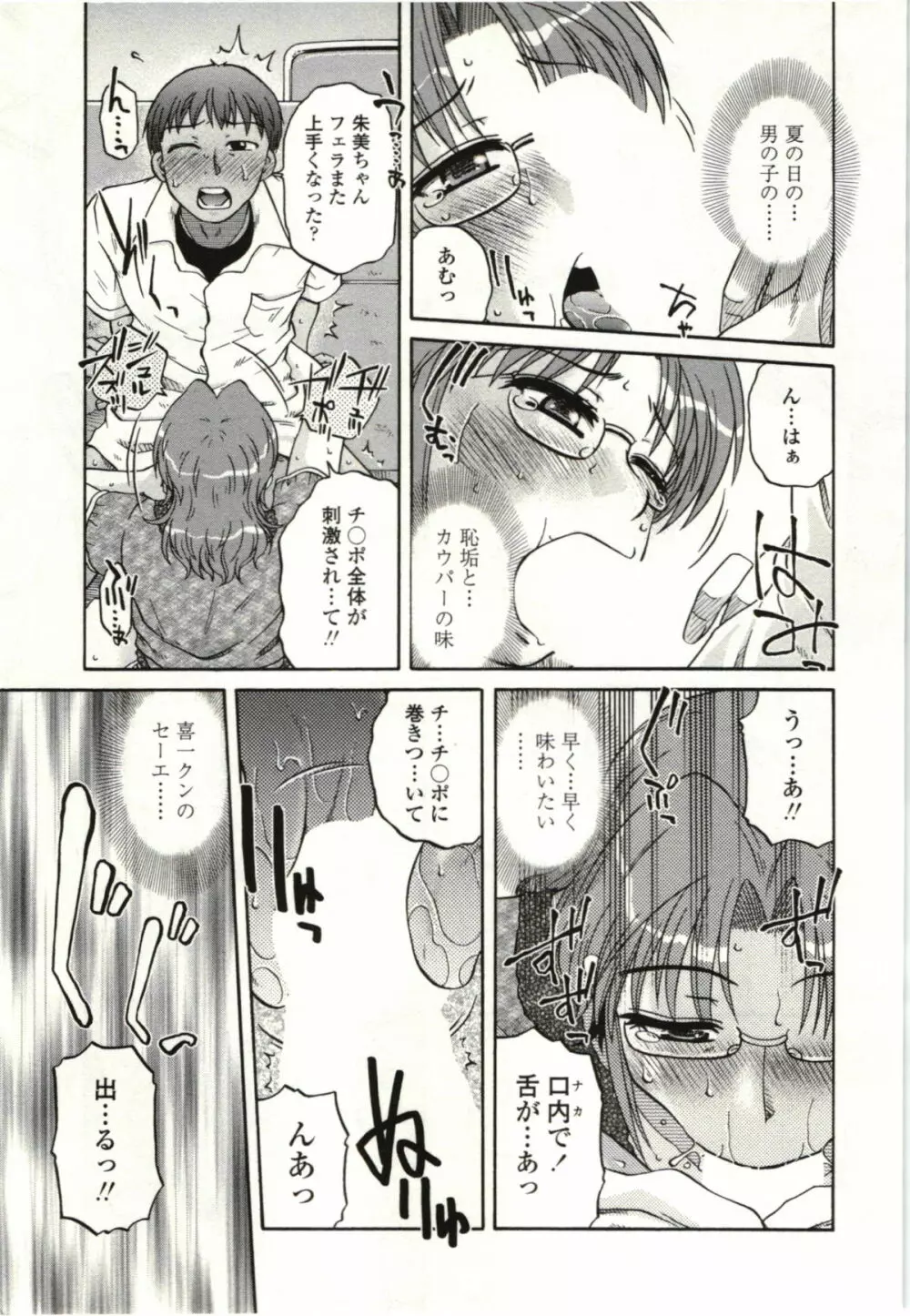 やわらかいカラダ Page.50