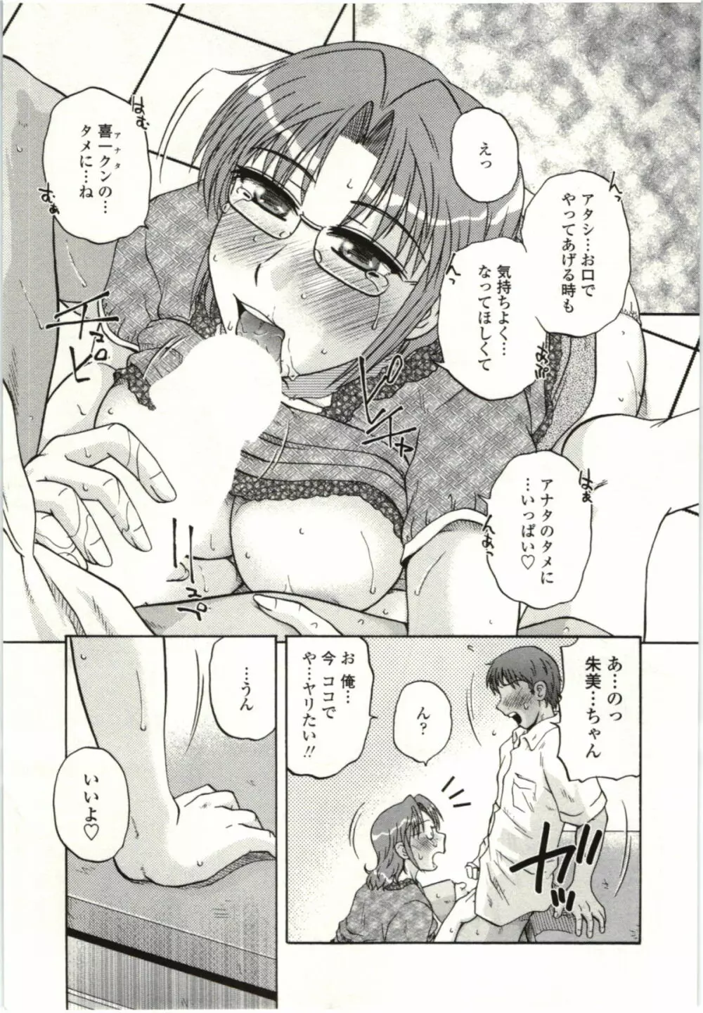 やわらかいカラダ Page.52