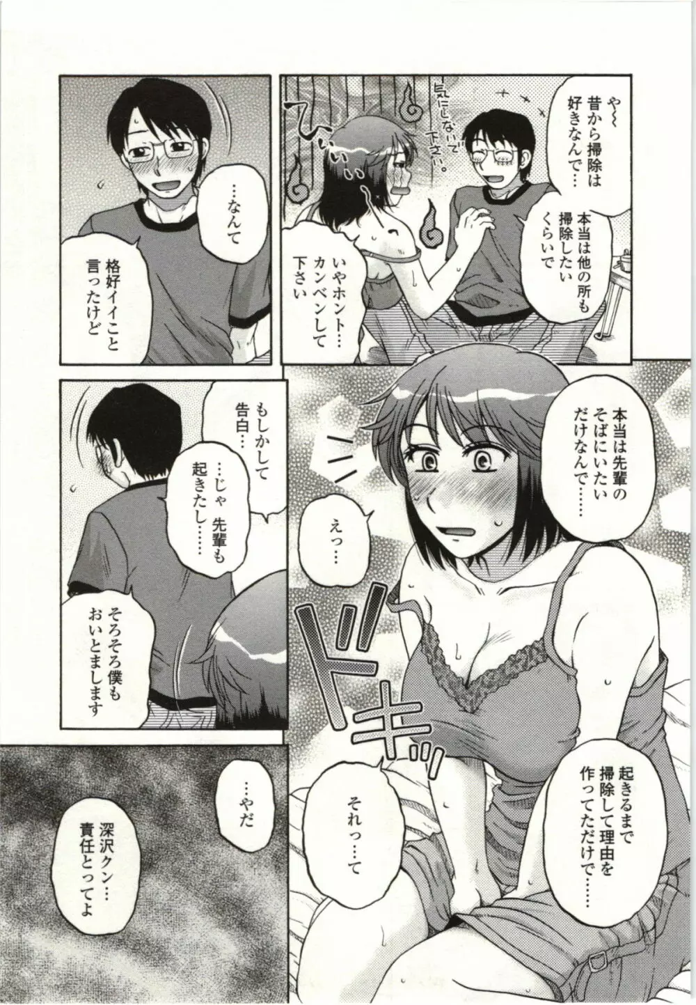 やわらかいカラダ Page.8