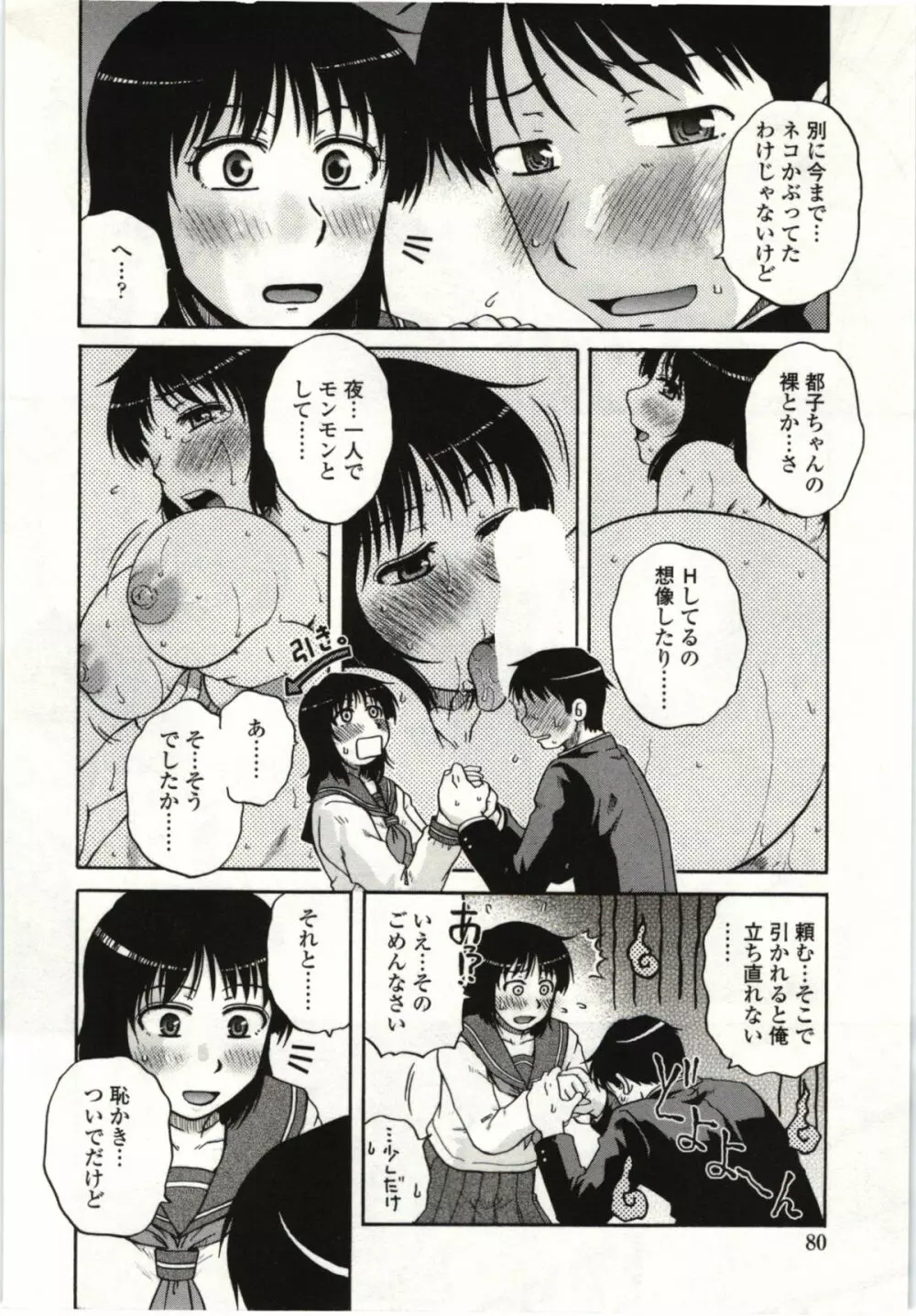 やわらかいカラダ Page.81