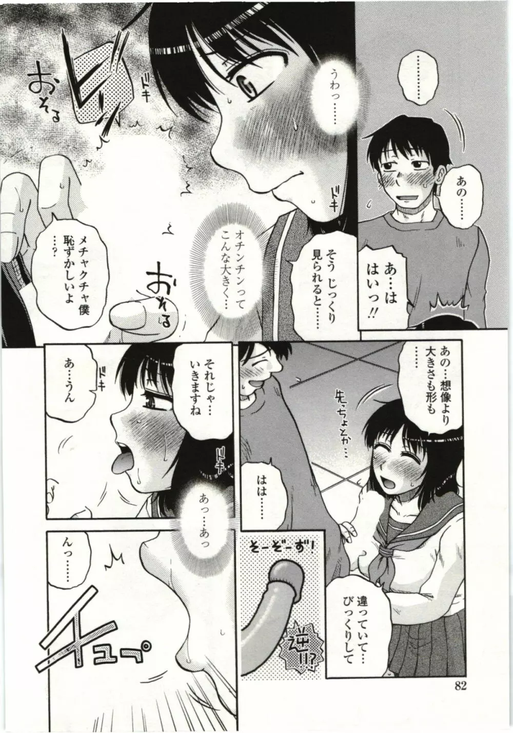 やわらかいカラダ Page.83