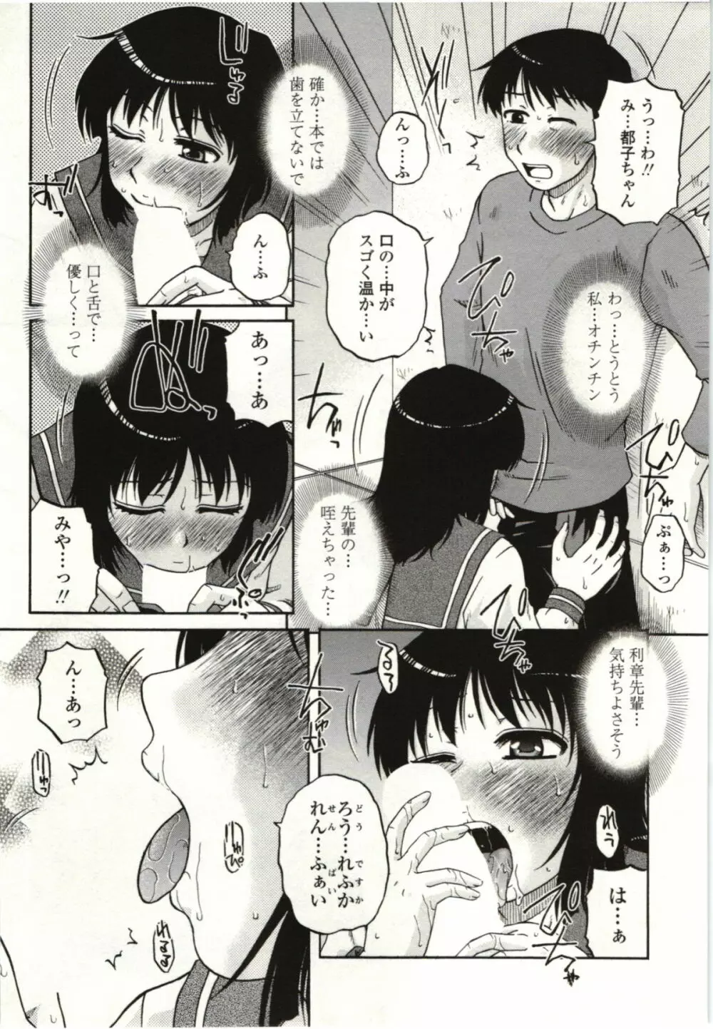 やわらかいカラダ Page.84