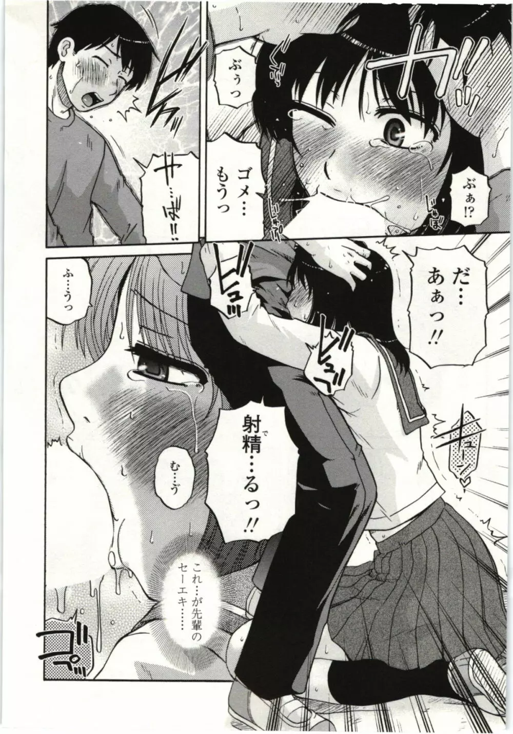 やわらかいカラダ Page.85