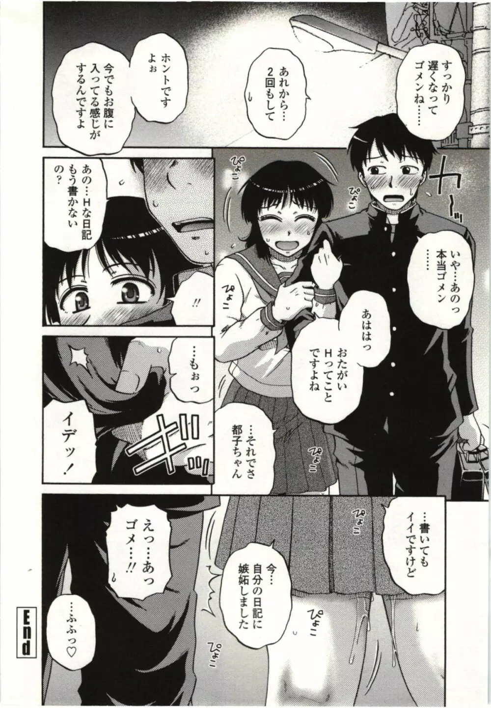 やわらかいカラダ Page.95