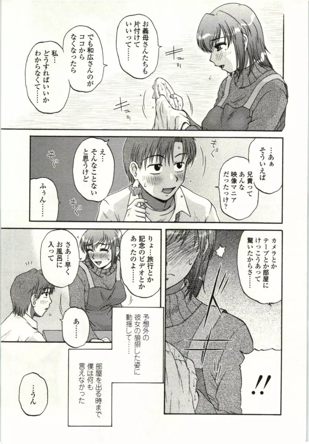 やわらかいカラダ Page.98