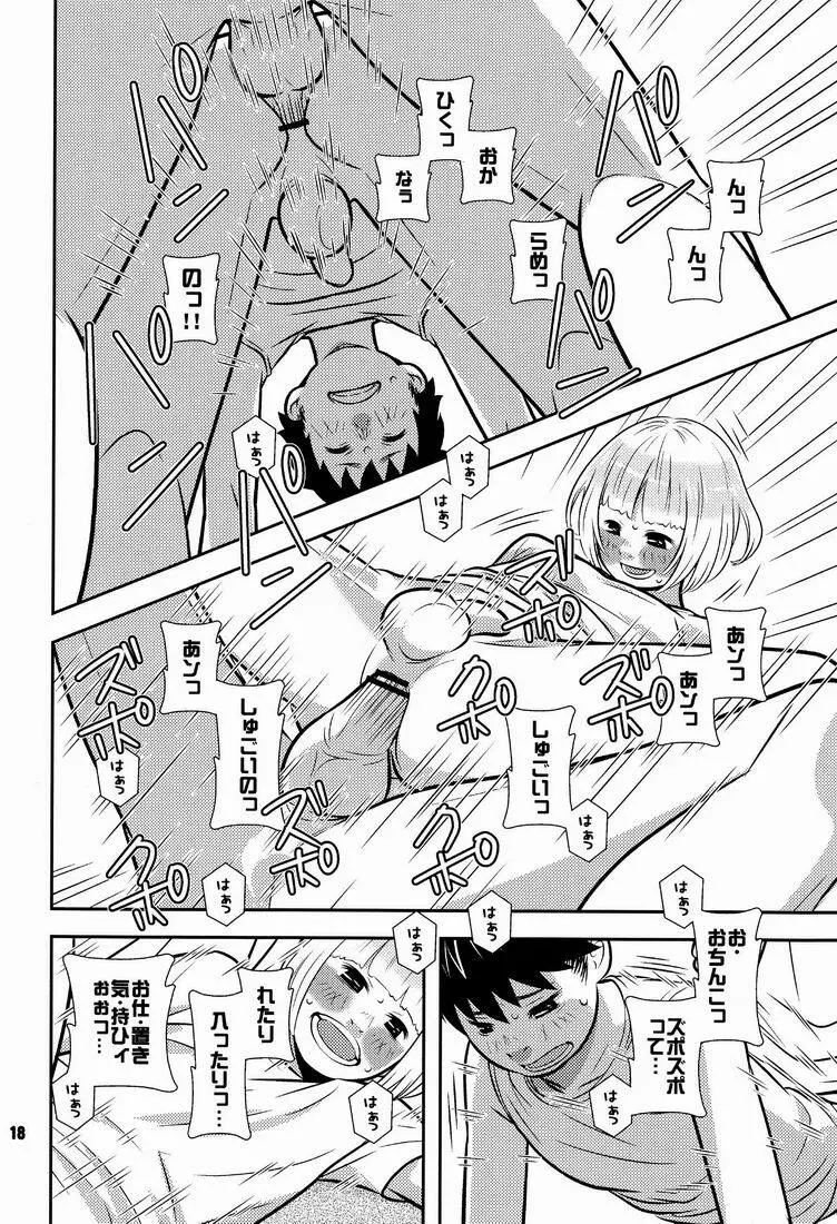 ギャング日和 Page.17