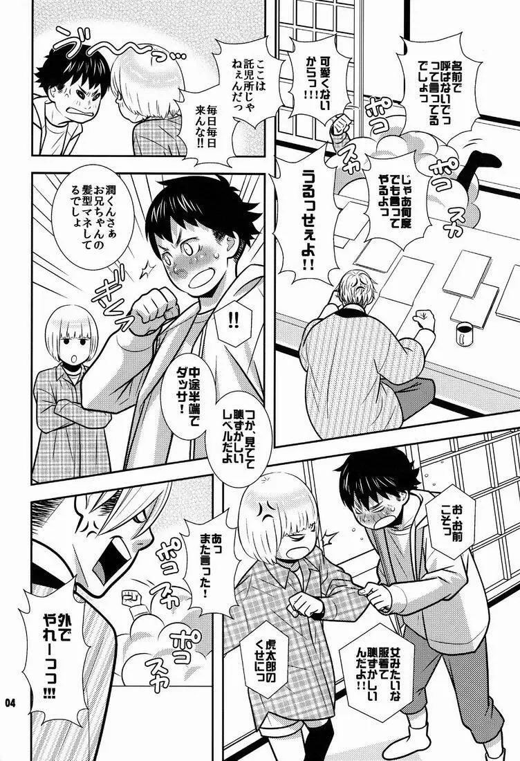 ギャング日和 Page.3