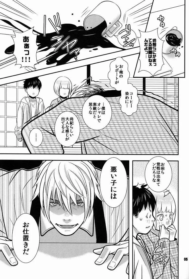 ギャング日和 Page.4