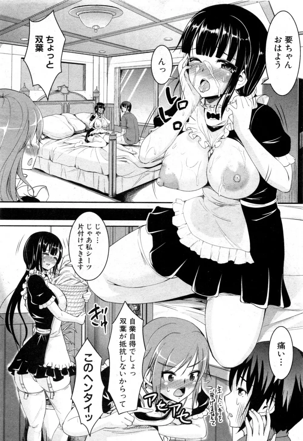 メイドinトライアングル Page.2