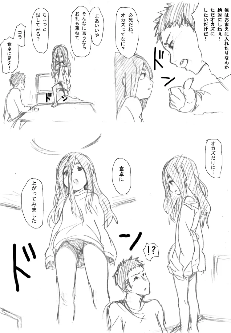 幼女落書き漫画モドキ Page.12