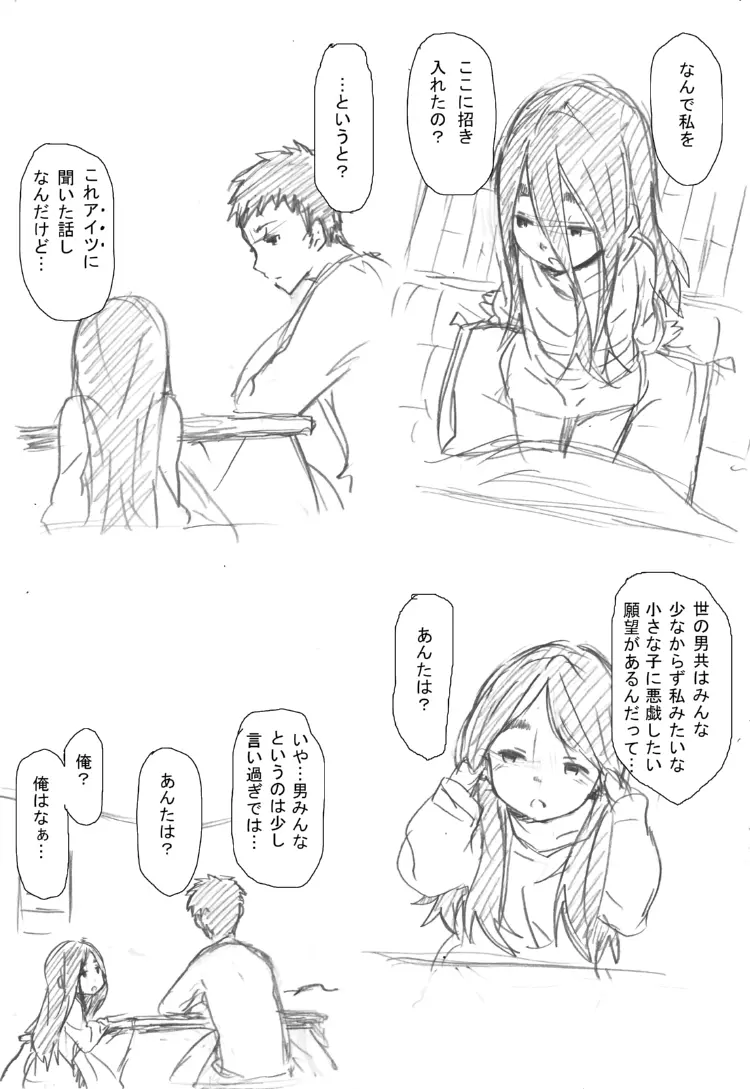 幼女落書き漫画モドキ Page.9