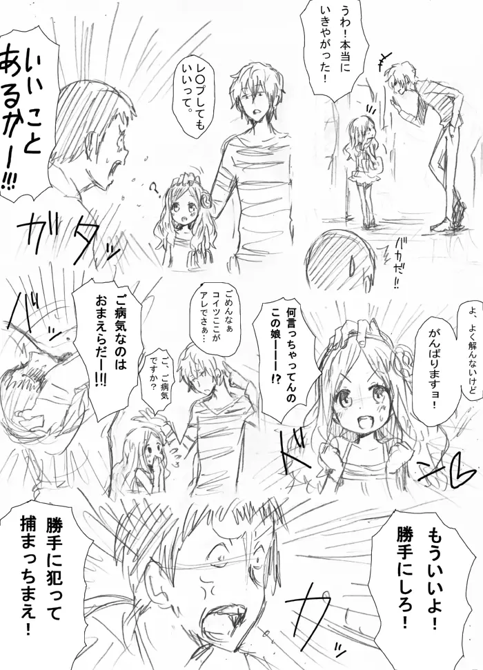 レ○プ落書き（リョナ風味なので回覧注意） Page.3