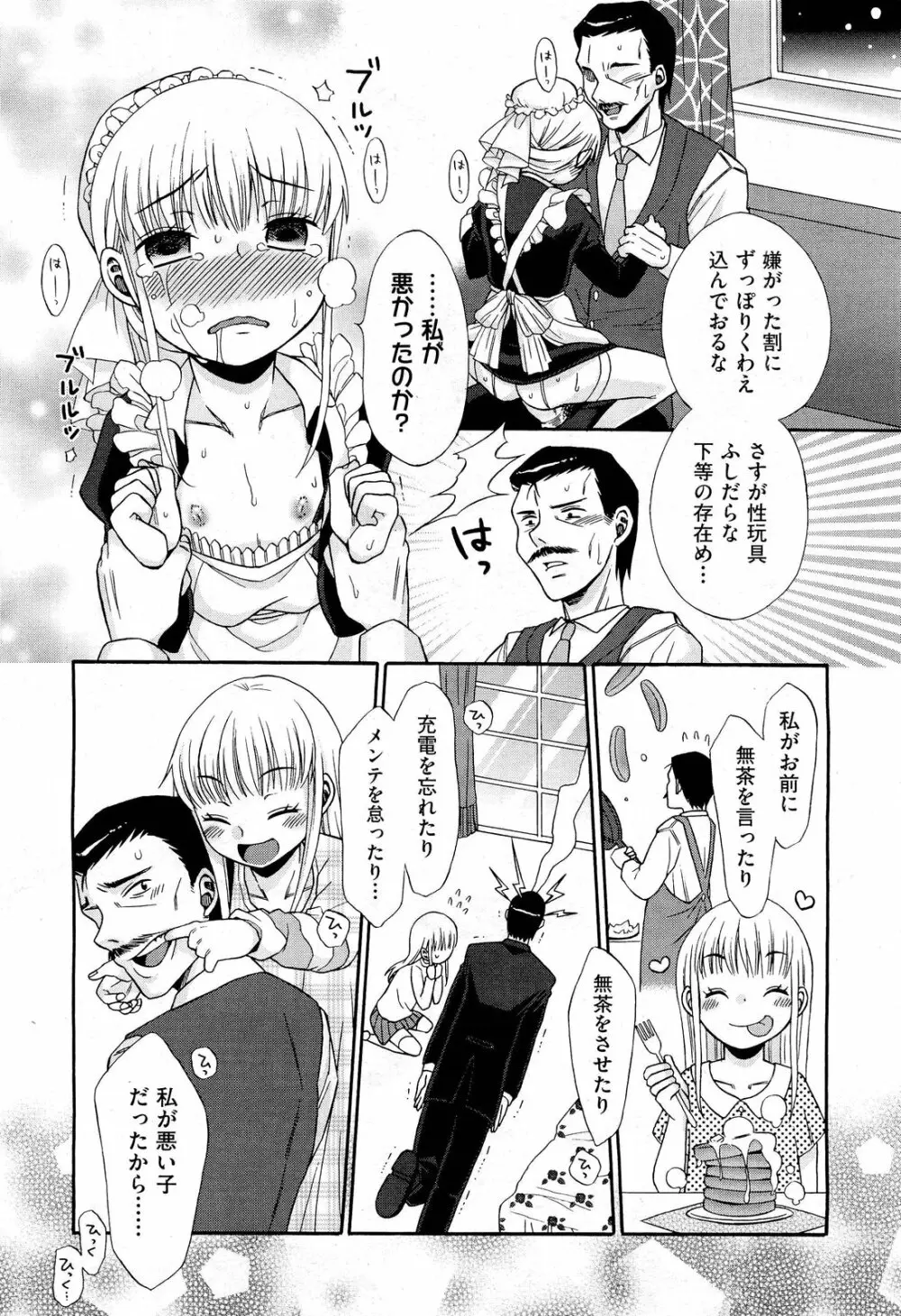 COMIC 阿吽 2012年1・2月合併号 Page.250