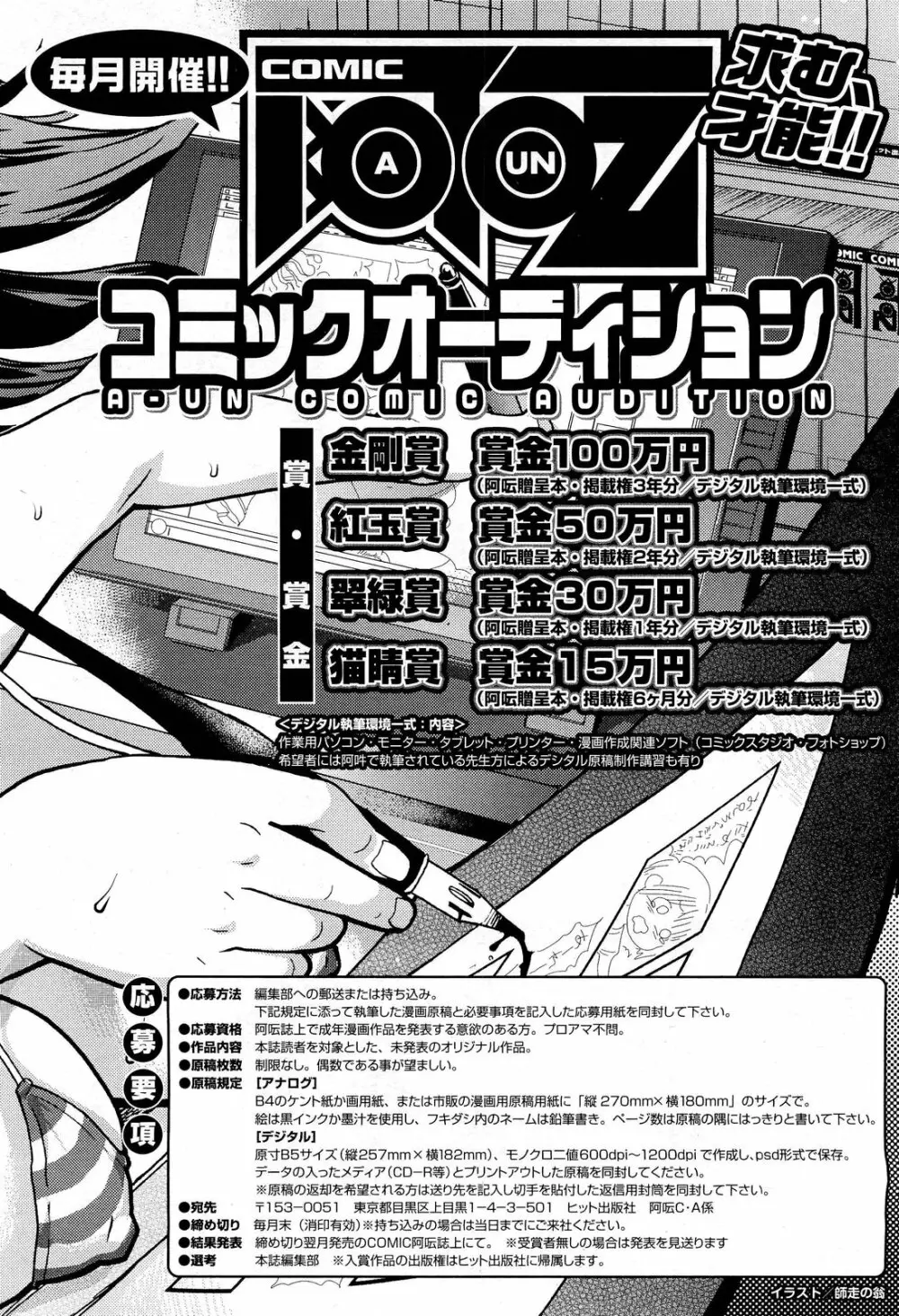 COMIC 阿吽 2012年1・2月合併号 Page.258