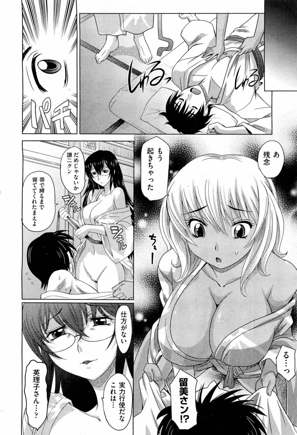 COMIC 阿吽 2012年1・2月合併号 Page.276