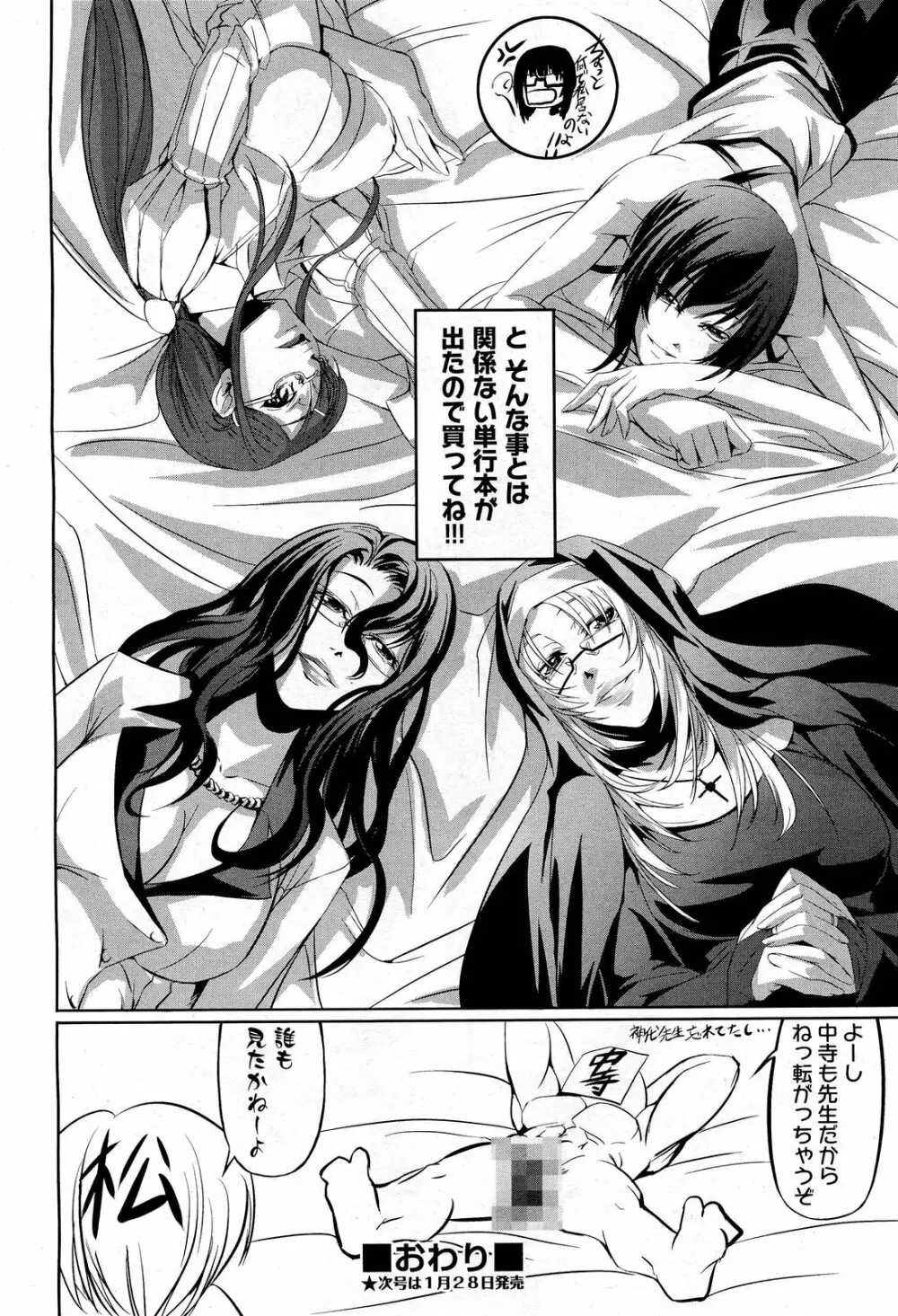 COMIC 阿吽 2012年1・2月合併号 Page.398