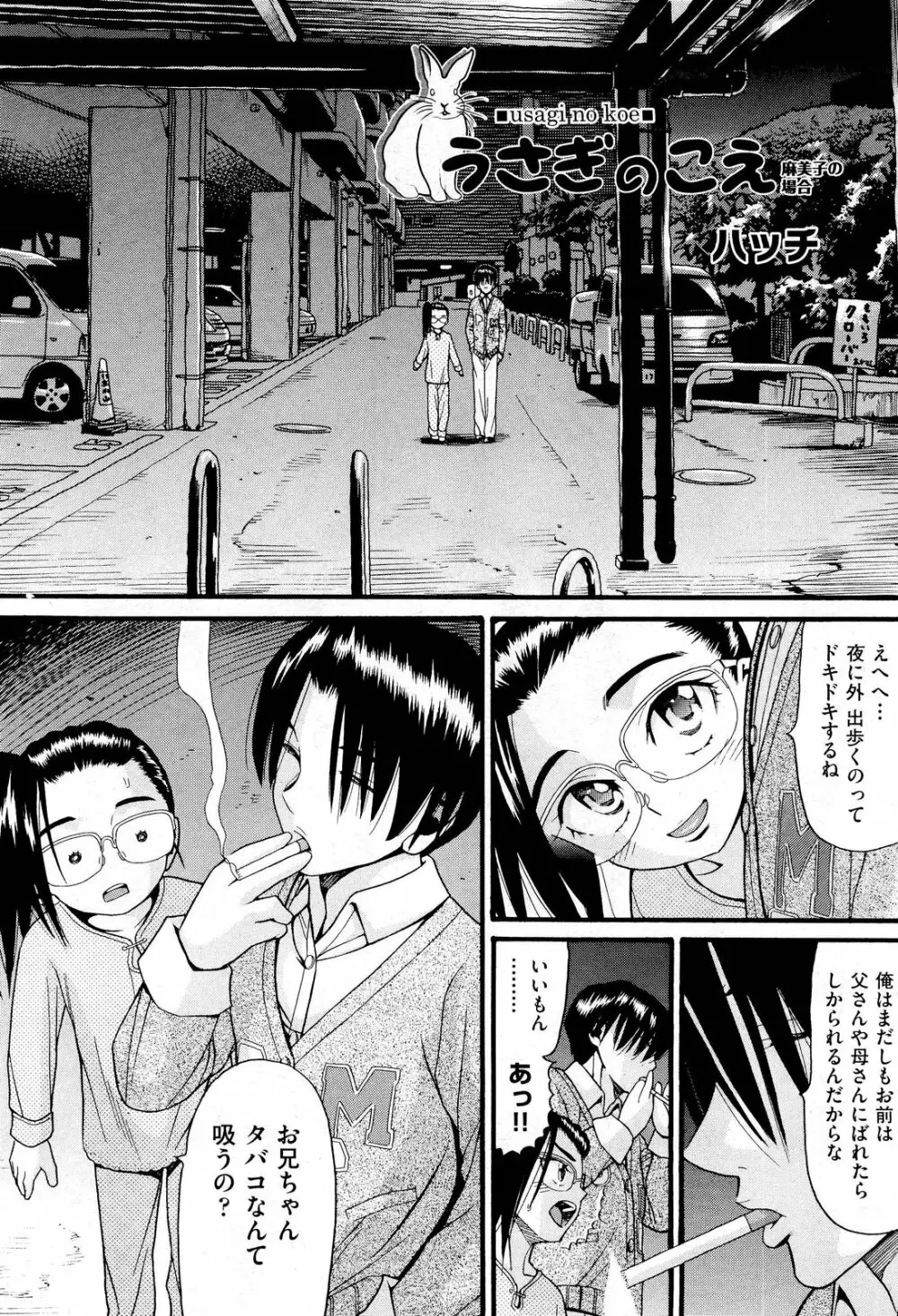 COMIC 阿吽 2012年1・2月合併号 Page.418