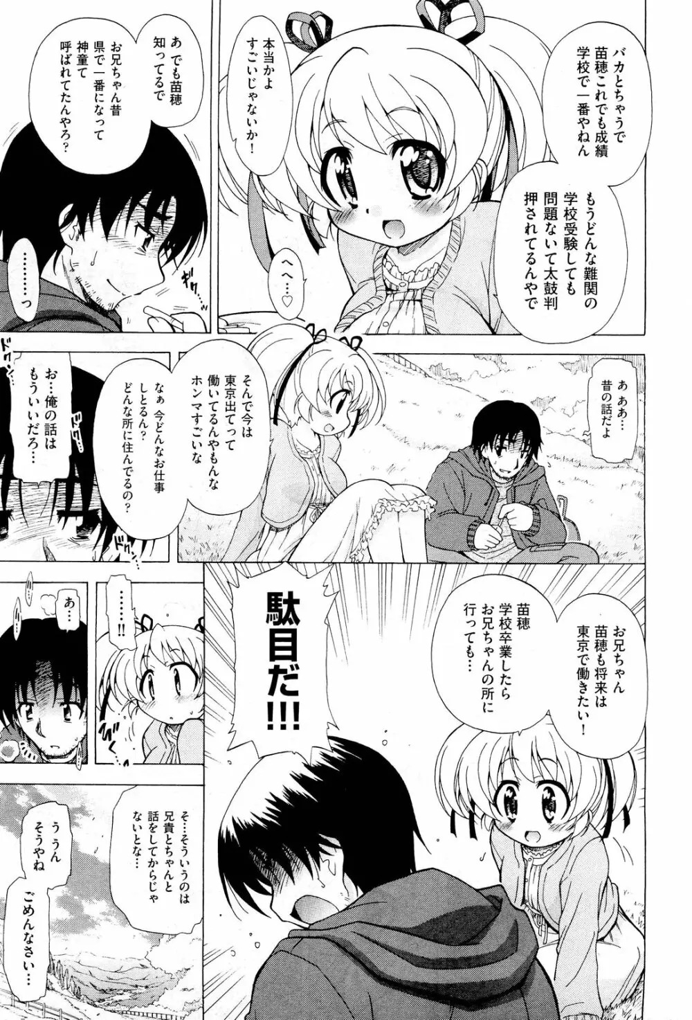 COMIC 阿吽 2012年1・2月合併号 Page.459