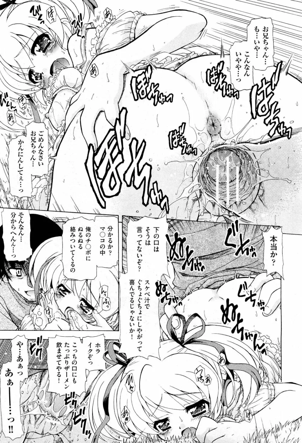 COMIC 阿吽 2012年1・2月合併号 Page.467